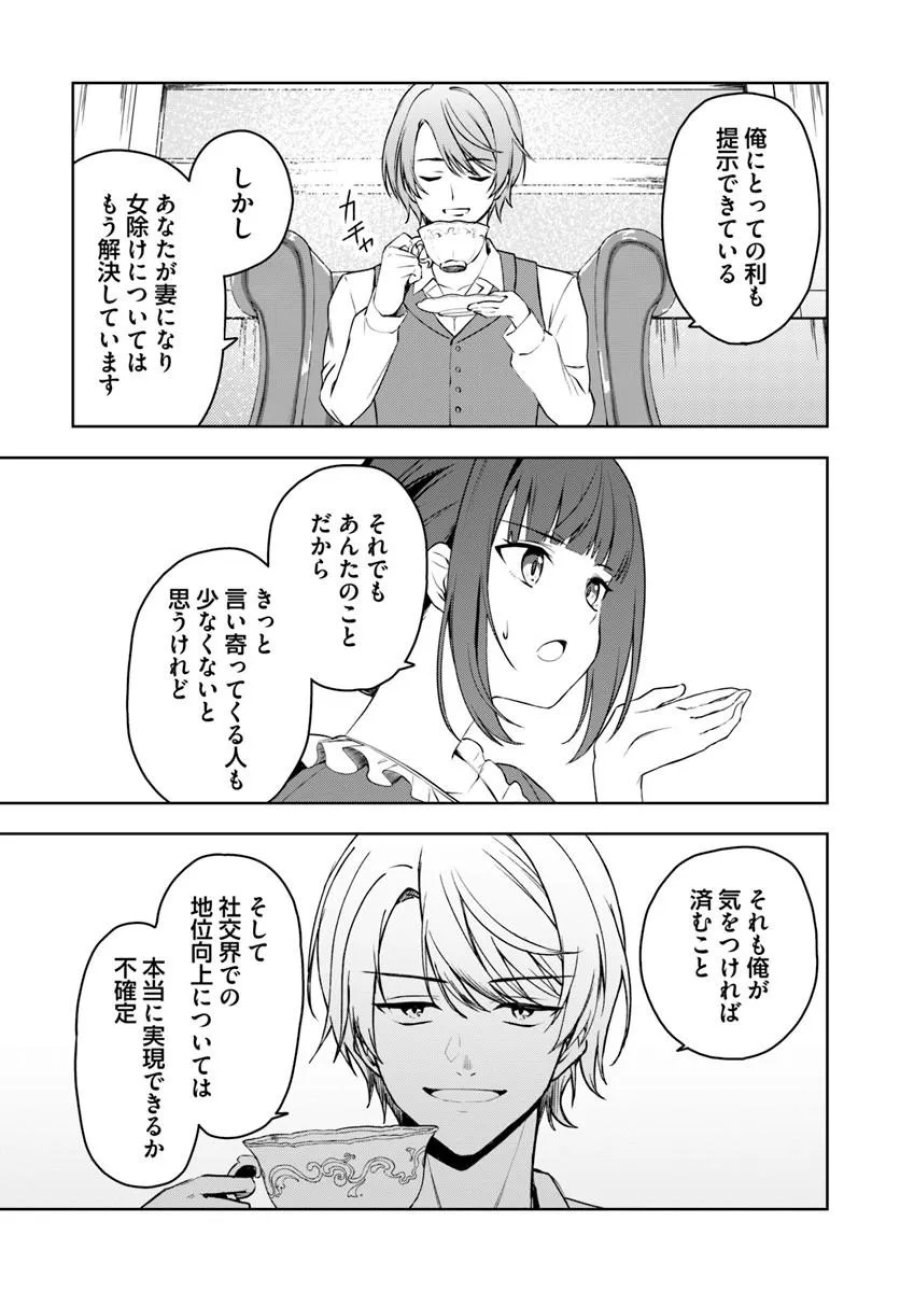 英国骨董店がらくた偽装結婚 第3.1話 - Page 5