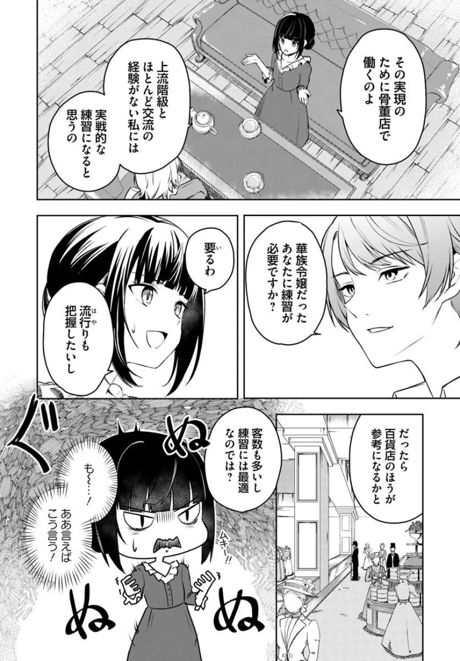 英国骨董店がらくた偽装結婚 第3.1話 - Page 6