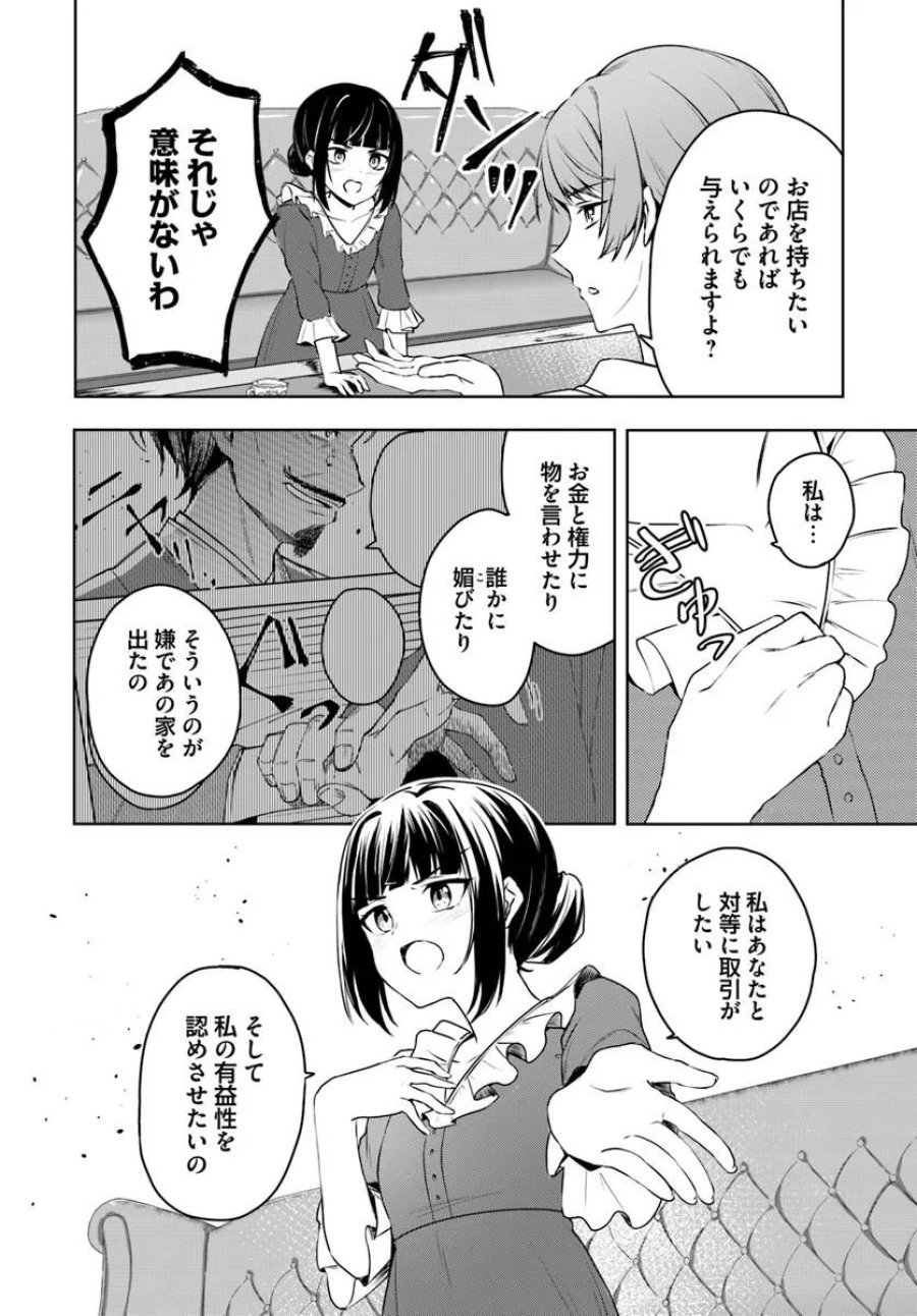 英国骨董店がらくた偽装結婚 第3.1話 - Page 8