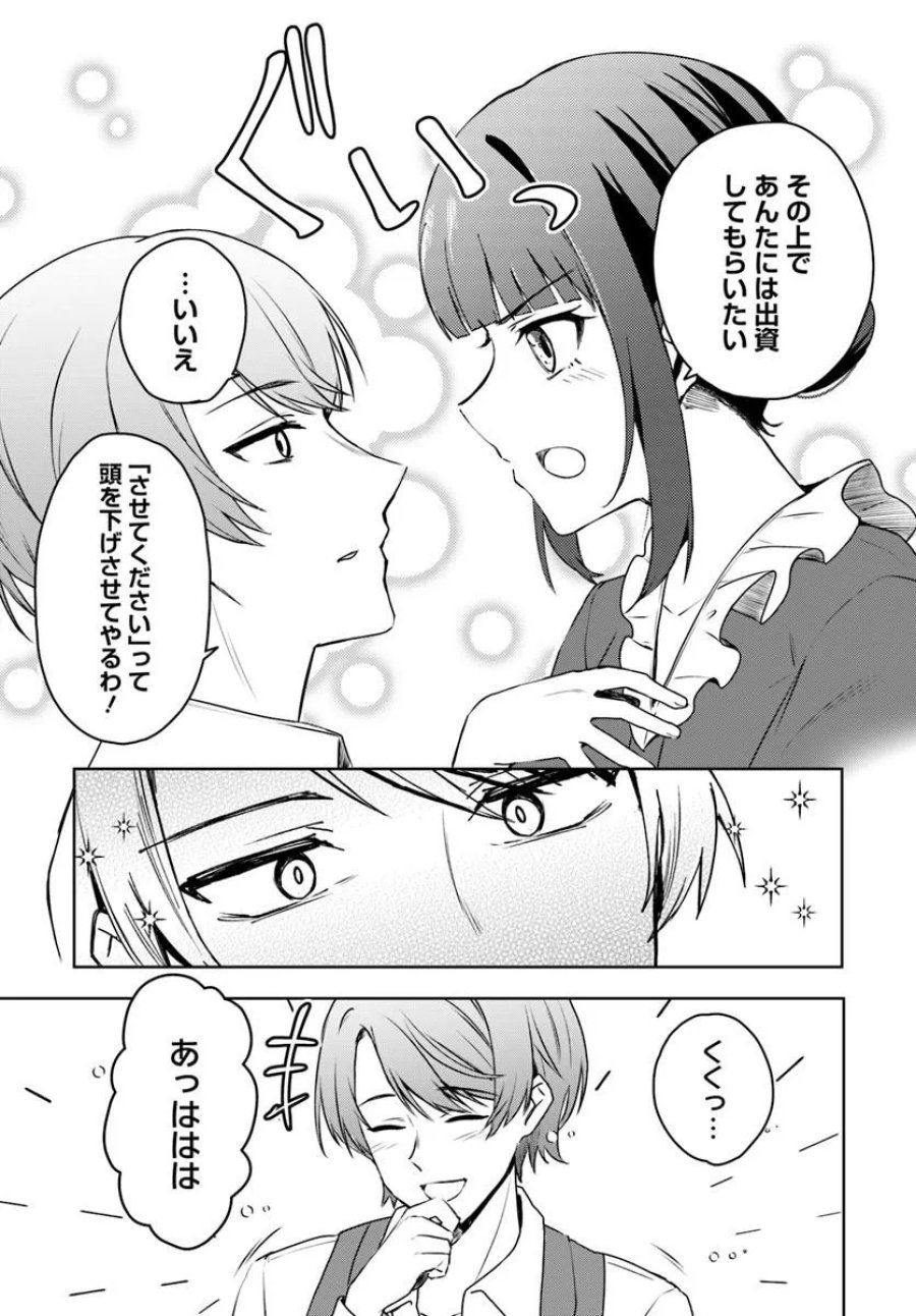 英国骨董店がらくた偽装結婚 第3.1話 - Page 9