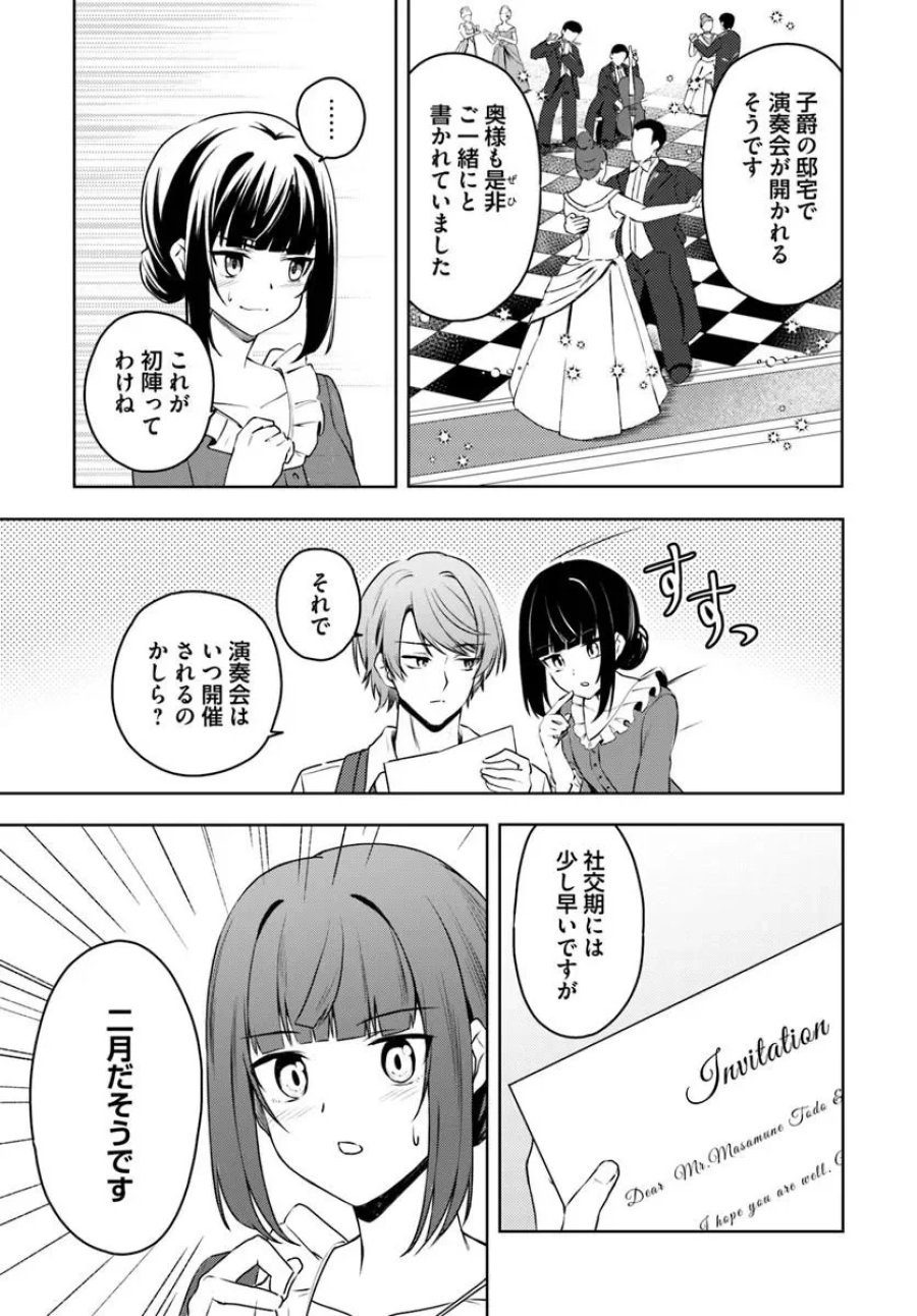 英国骨董店がらくた偽装結婚 第3.2話 - Page 1