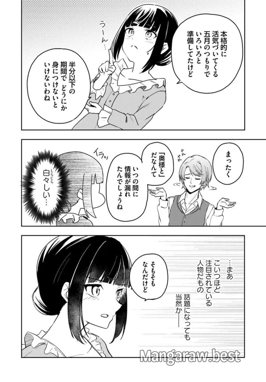 英国骨董店がらくた偽装結婚 第3.2話 - Page 2