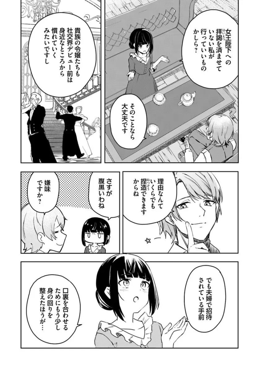 英国骨董店がらくた偽装結婚 第3.2話 - Page 3