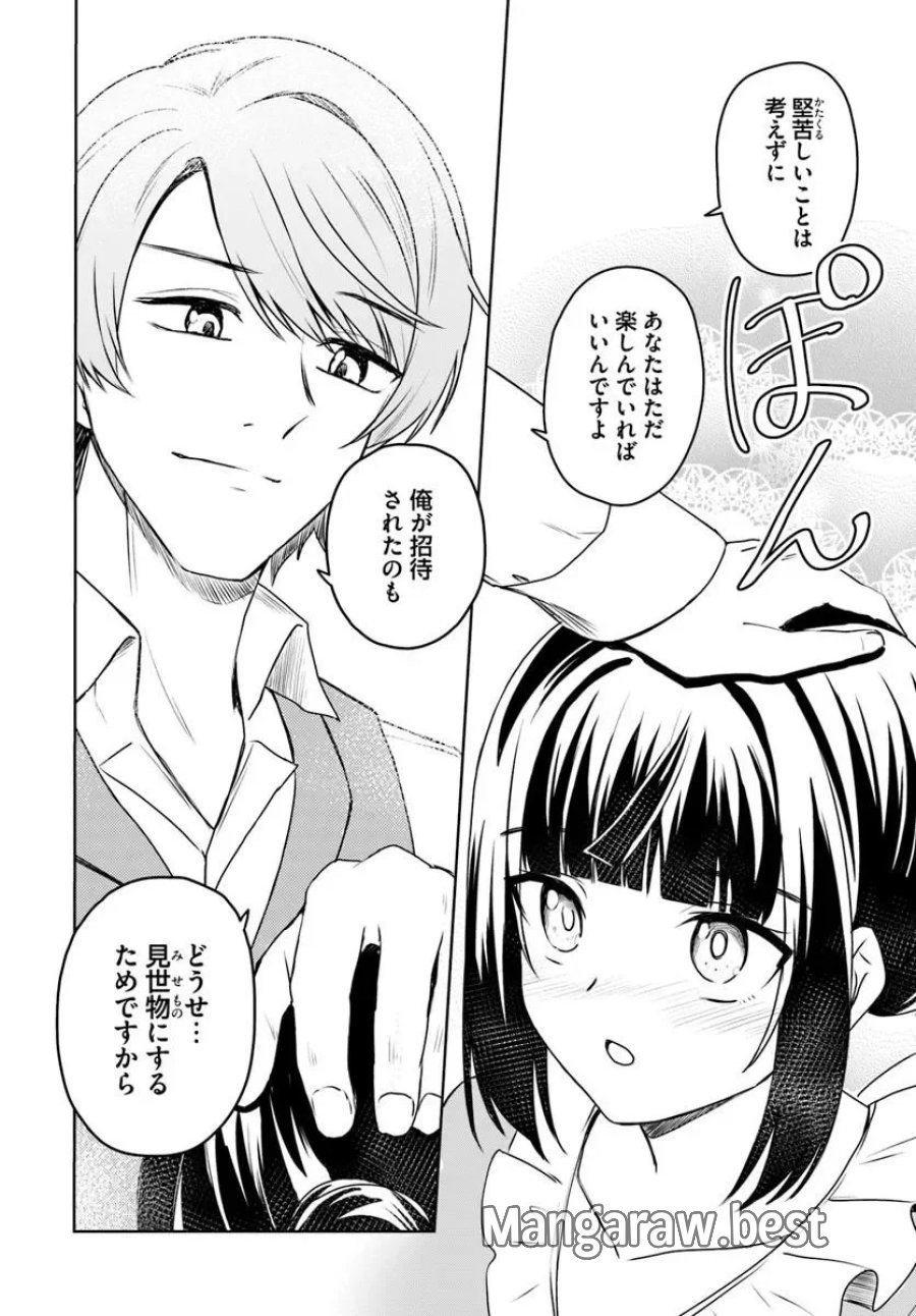 英国骨董店がらくた偽装結婚 第3.2話 - Page 4