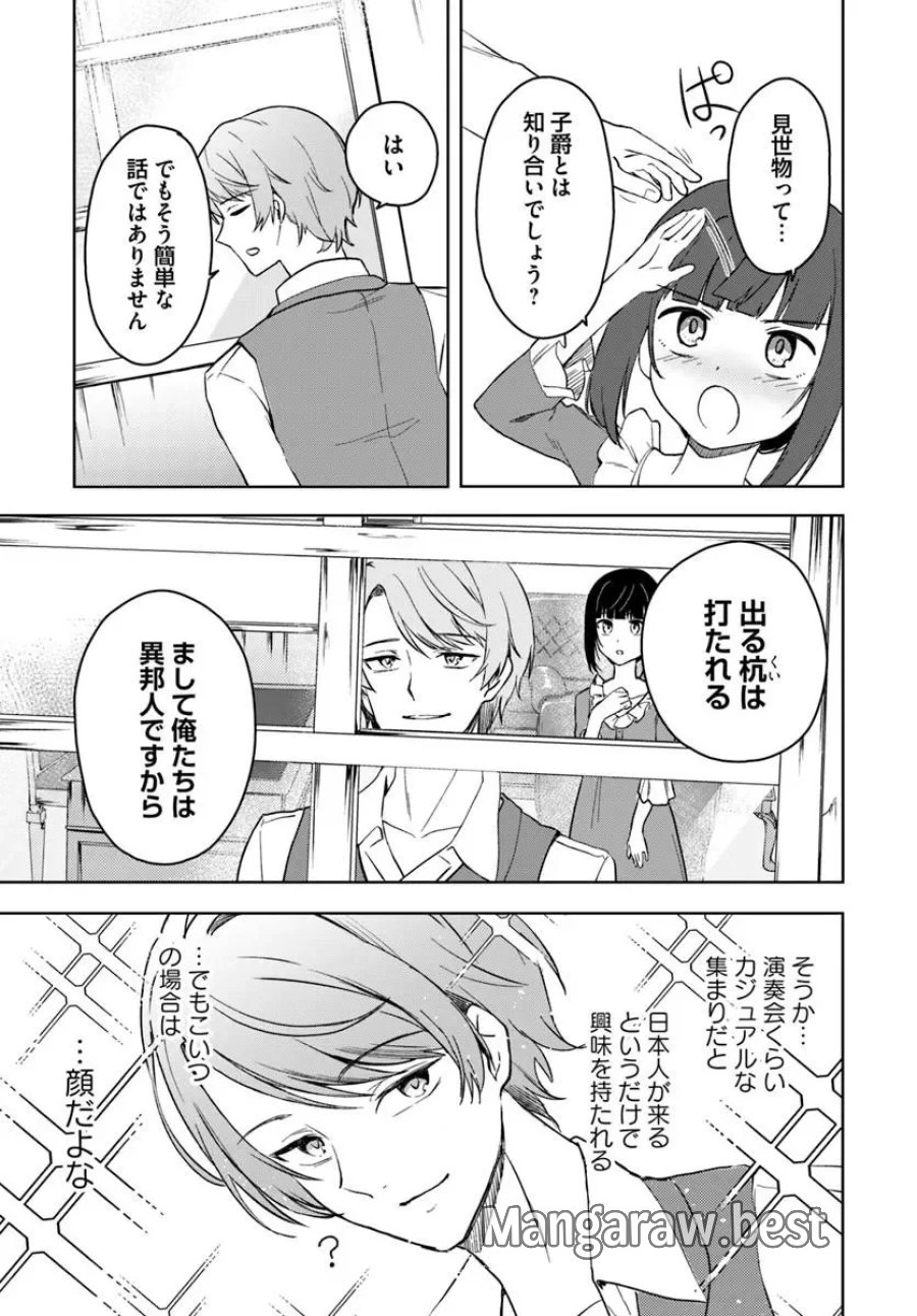 英国骨董店がらくた偽装結婚 第3.2話 - Page 5