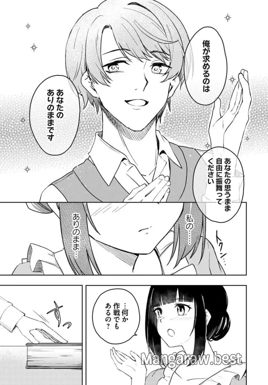 英国骨董店がらくた偽装結婚 第3.2話 - Page 7