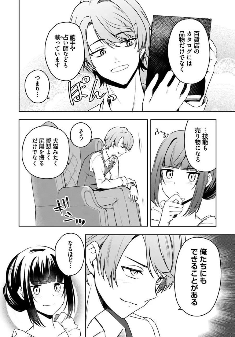 英国骨董店がらくた偽装結婚 第3.2話 - Page 8