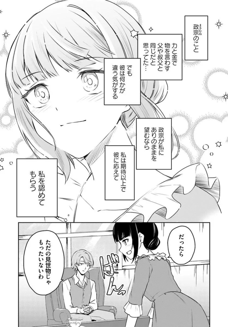 英国骨董店がらくた偽装結婚 第3.2話 - Page 9