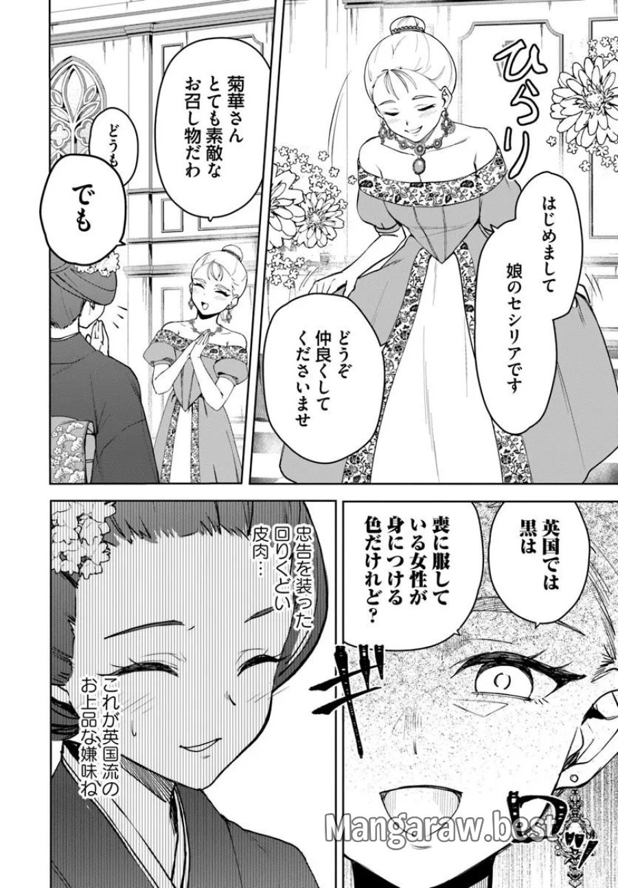 英国骨董店がらくた偽装結婚 第4.2話 - Page 1