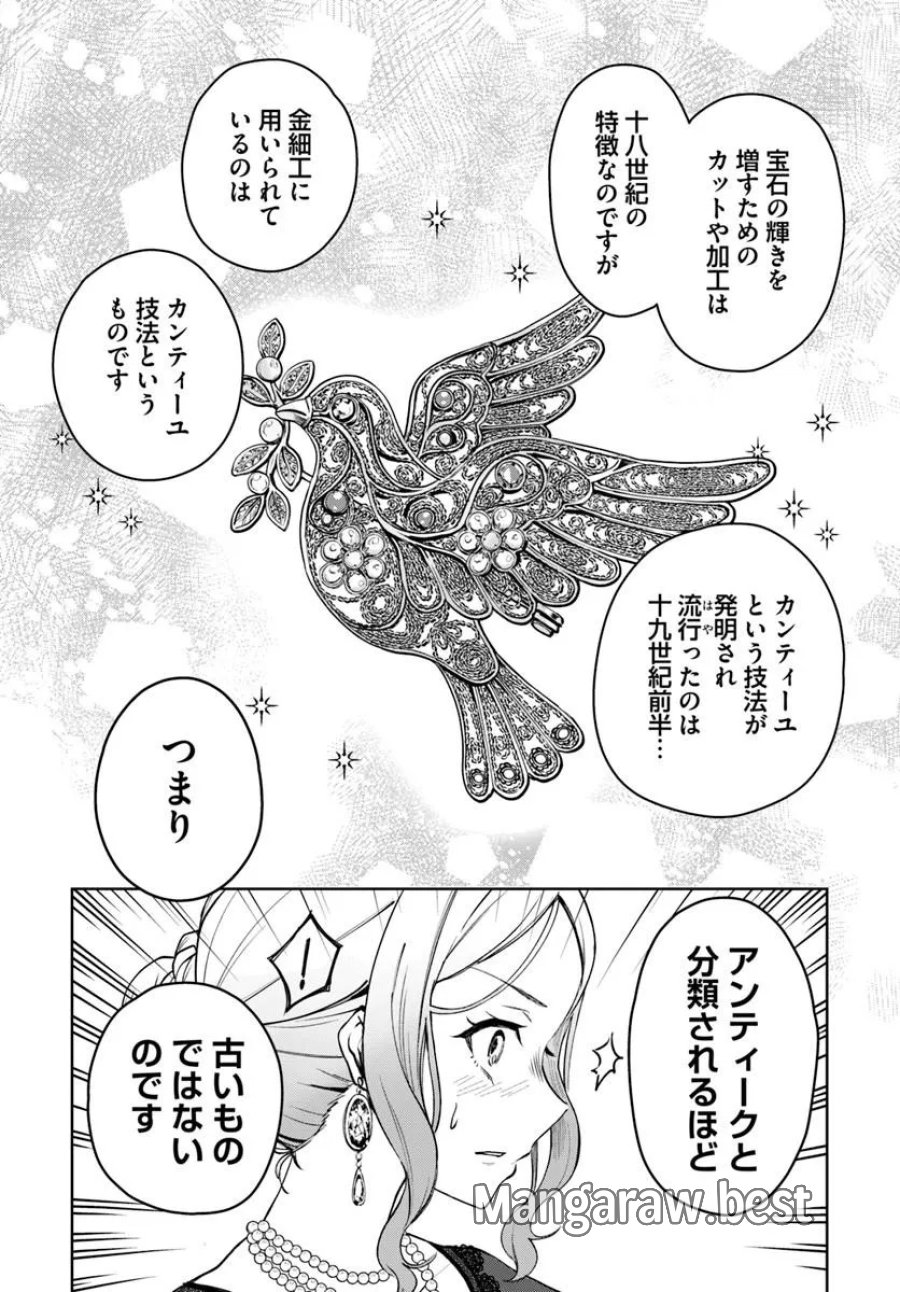 英国骨董店がらくた偽装結婚 第4.2話 - Page 10