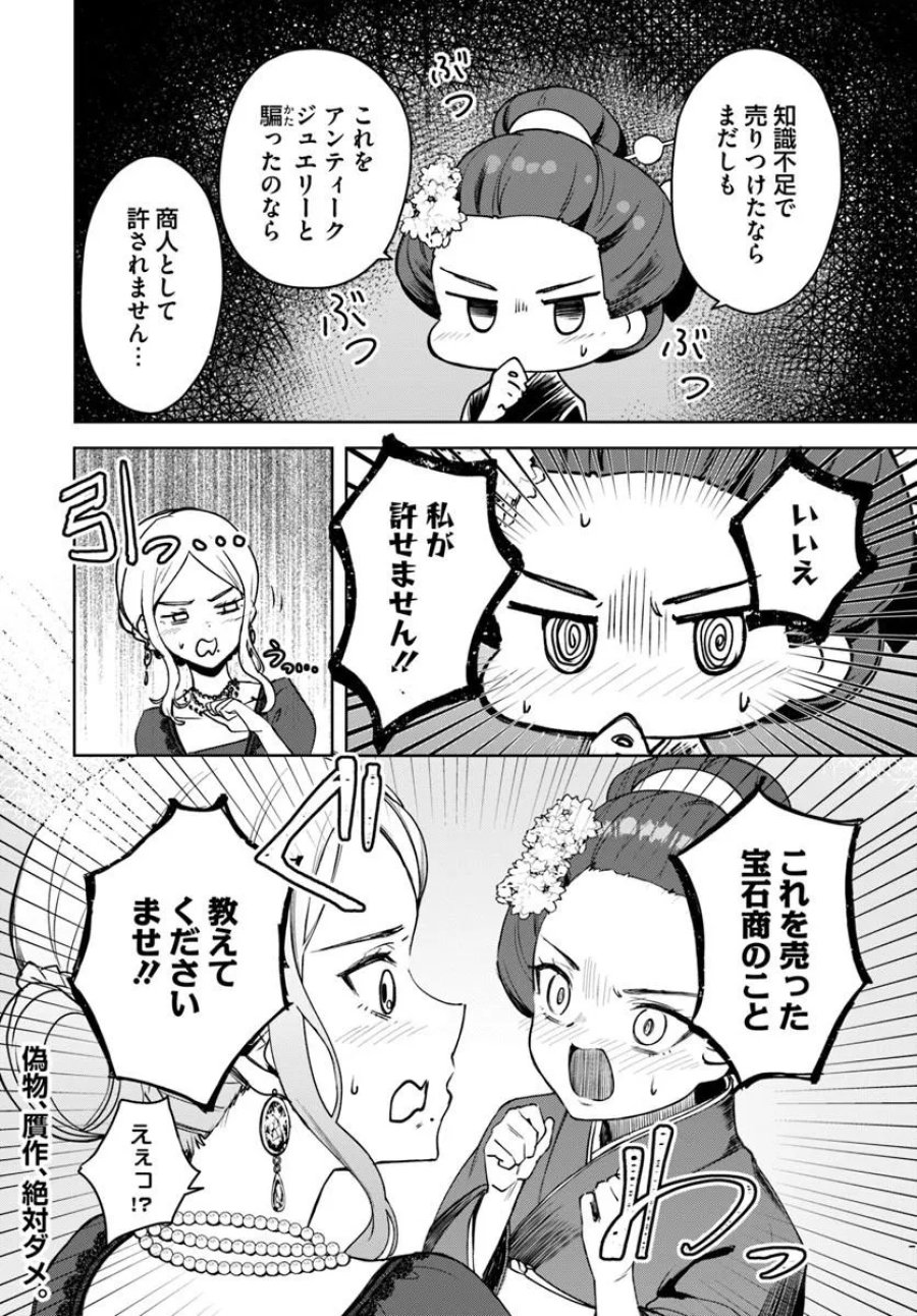 英国骨董店がらくた偽装結婚 第4.2話 - Page 11