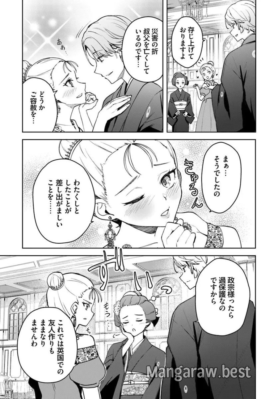 英国骨董店がらくた偽装結婚 第4.2話 - Page 2