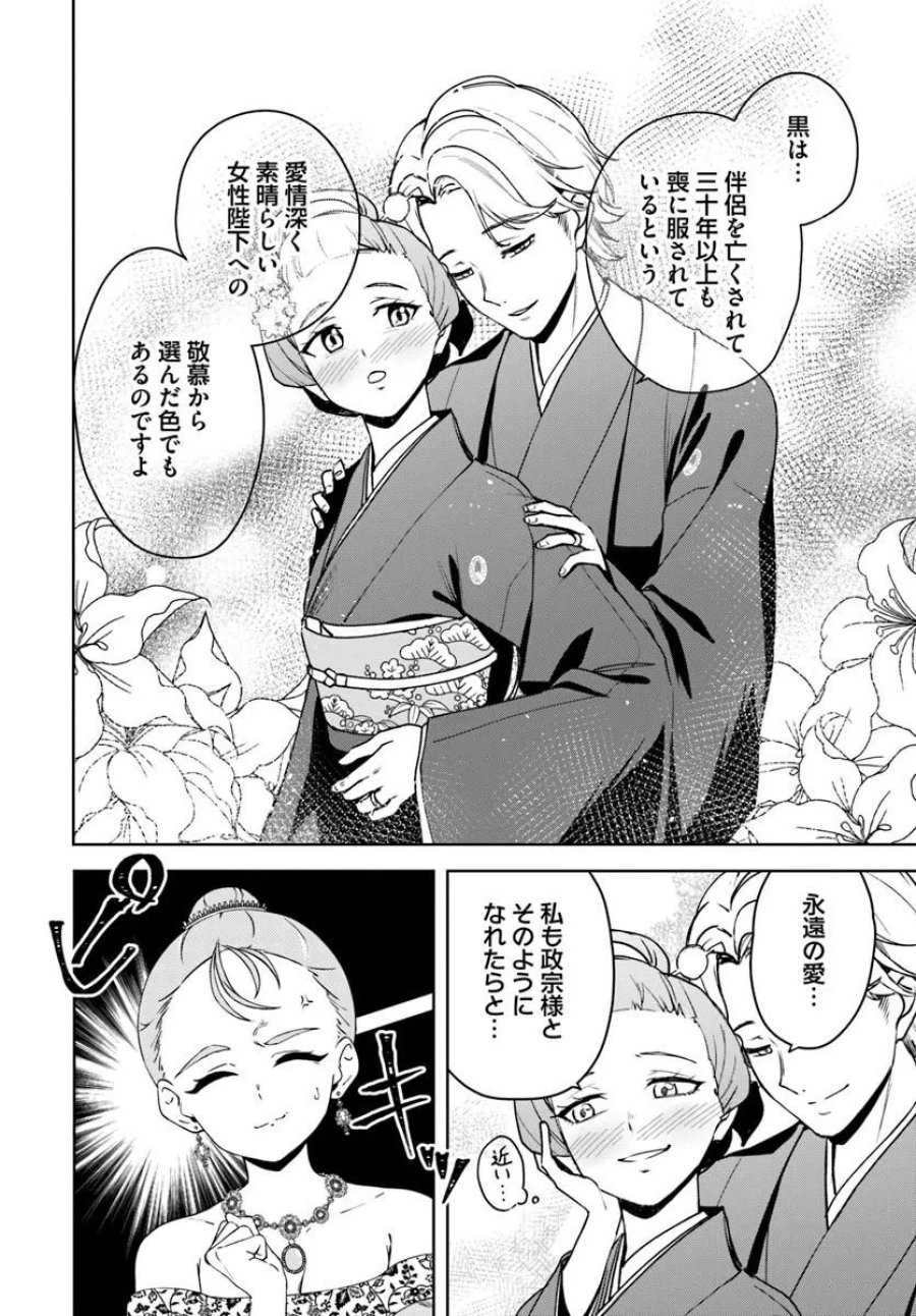 英国骨董店がらくた偽装結婚 第4.2話 - Page 3