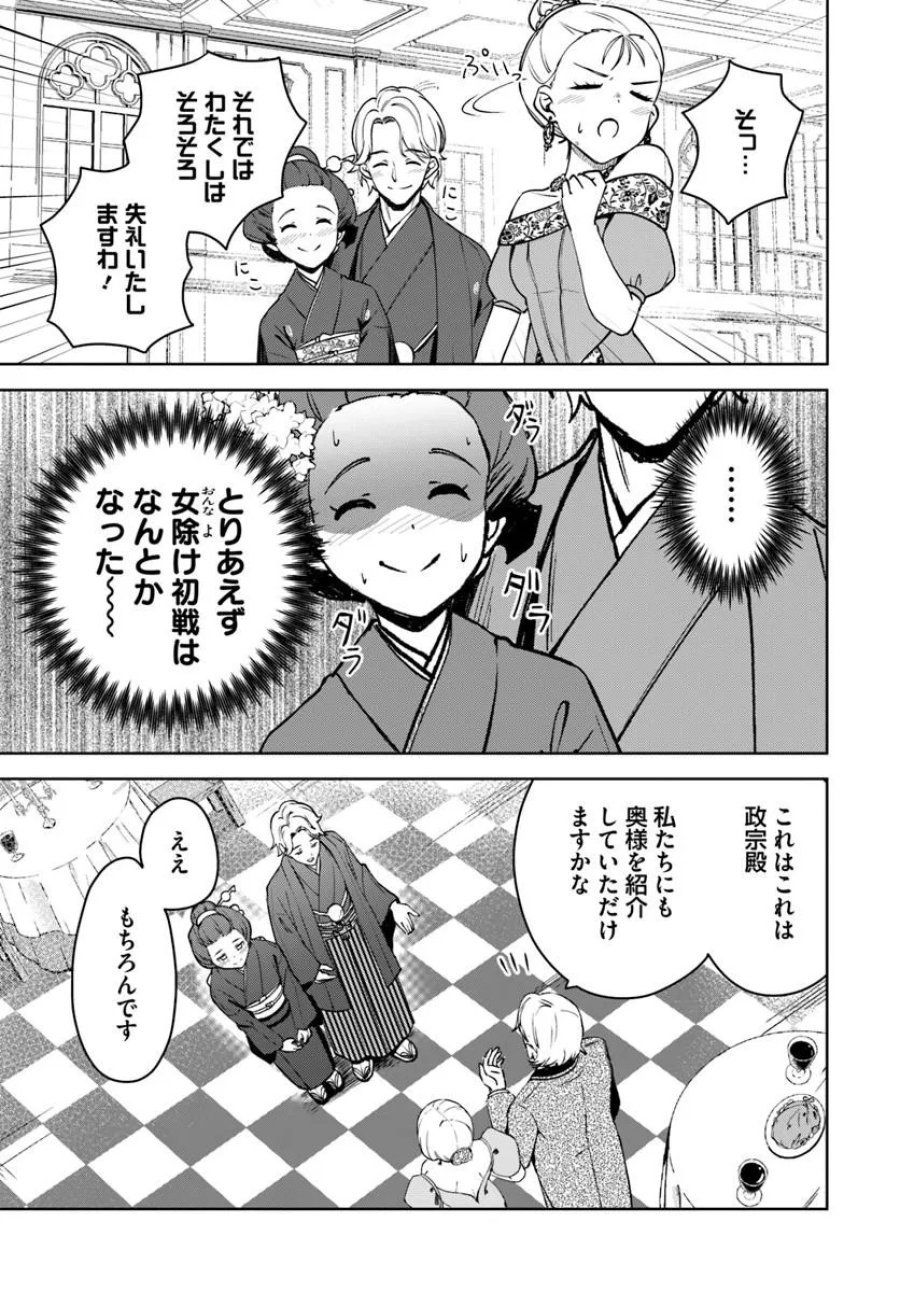 英国骨董店がらくた偽装結婚 第4.2話 - Page 4