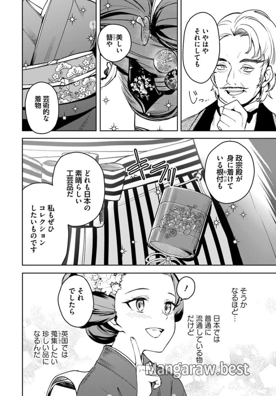 英国骨董店がらくた偽装結婚 第4.2話 - Page 5