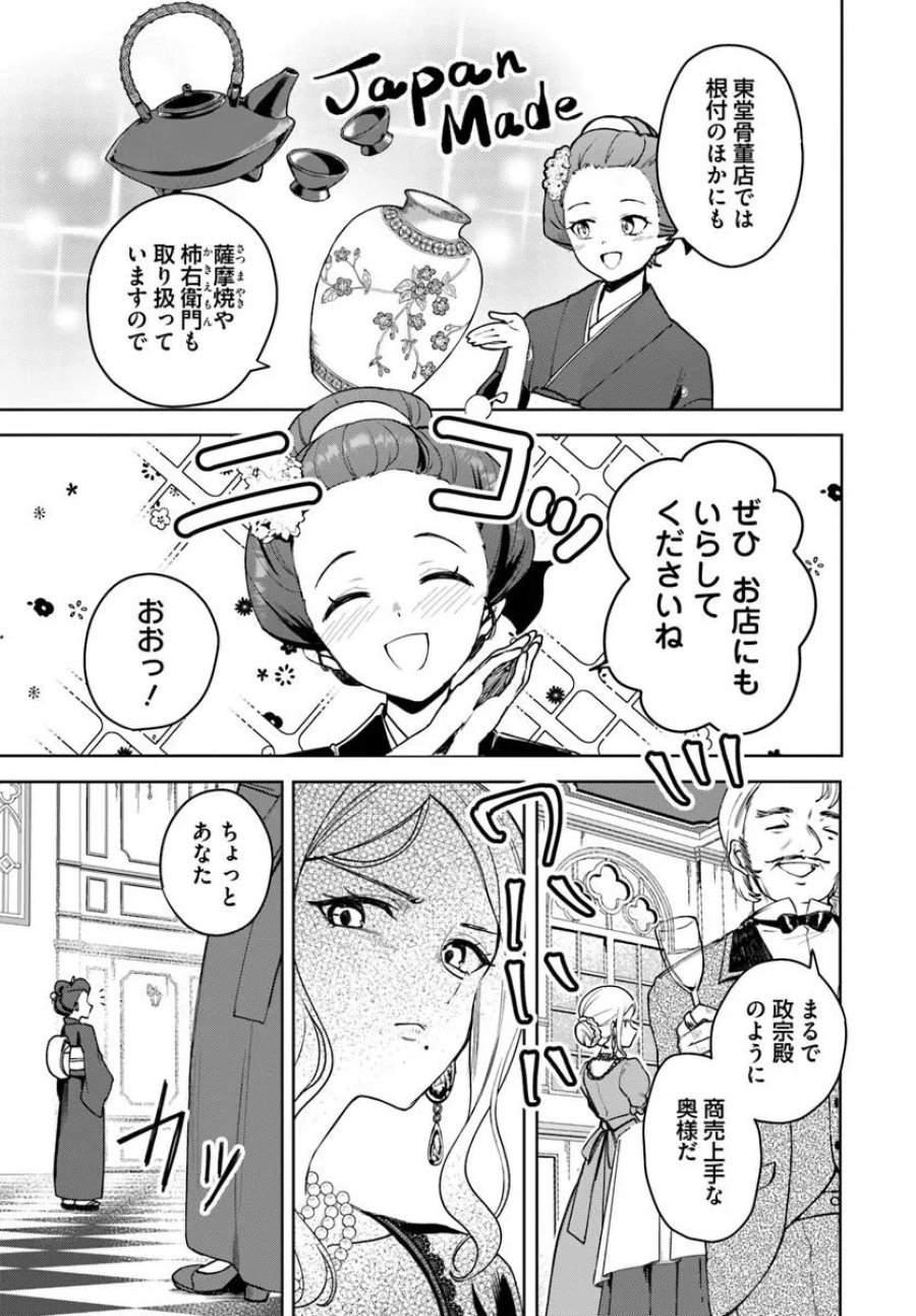 英国骨董店がらくた偽装結婚 第4.2話 - Page 6