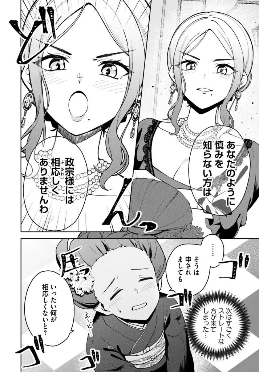 英国骨董店がらくた偽装結婚 第4.2話 - Page 7