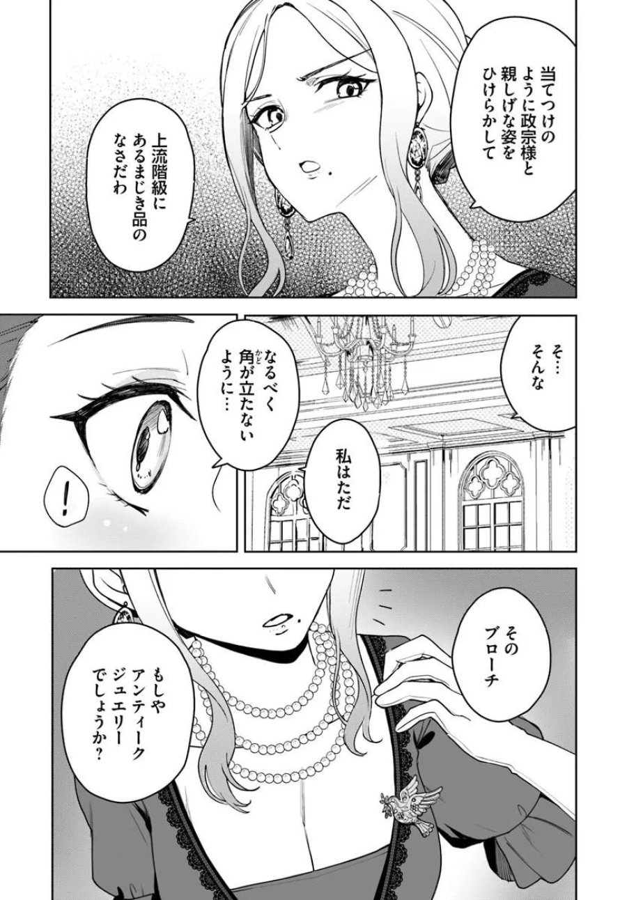 英国骨董店がらくた偽装結婚 第4.2話 - Page 8