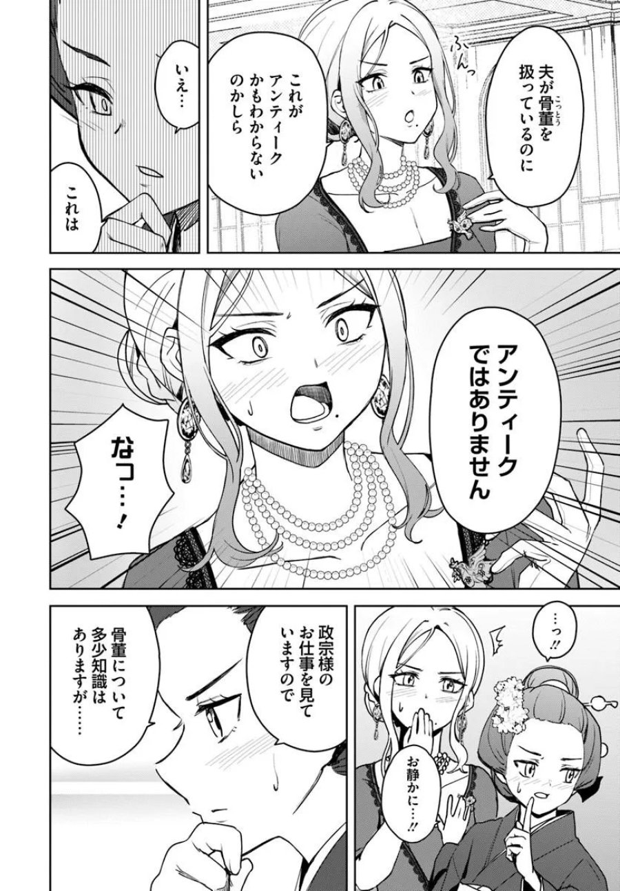 英国骨董店がらくた偽装結婚 第4.2話 - Page 9
