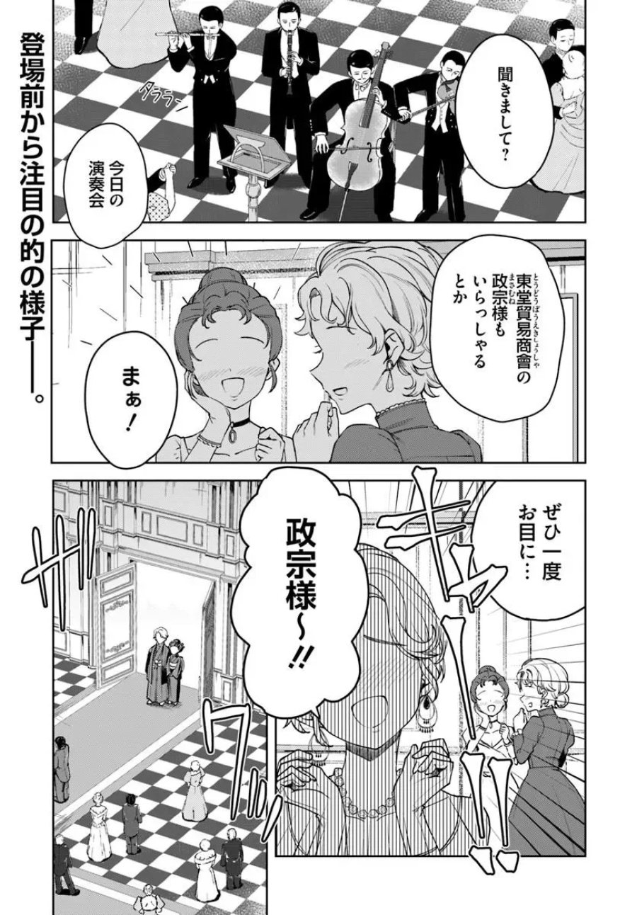 英国骨董店がらくた偽装結婚 第4.1話 - Page 1