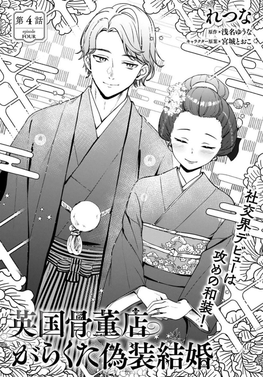 英国骨董店がらくた偽装結婚 第4.1話 - Page 2