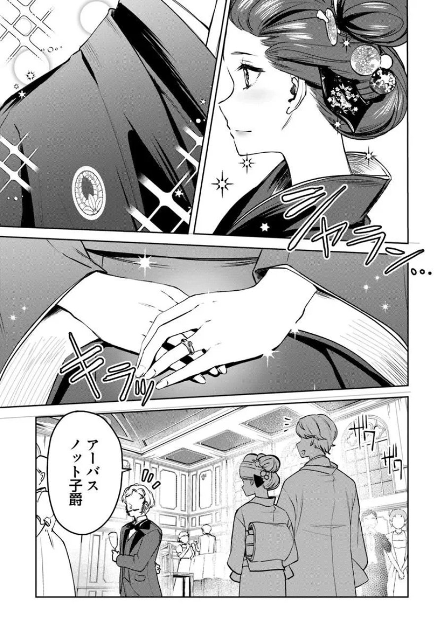 英国骨董店がらくた偽装結婚 第4.1話 - Page 3
