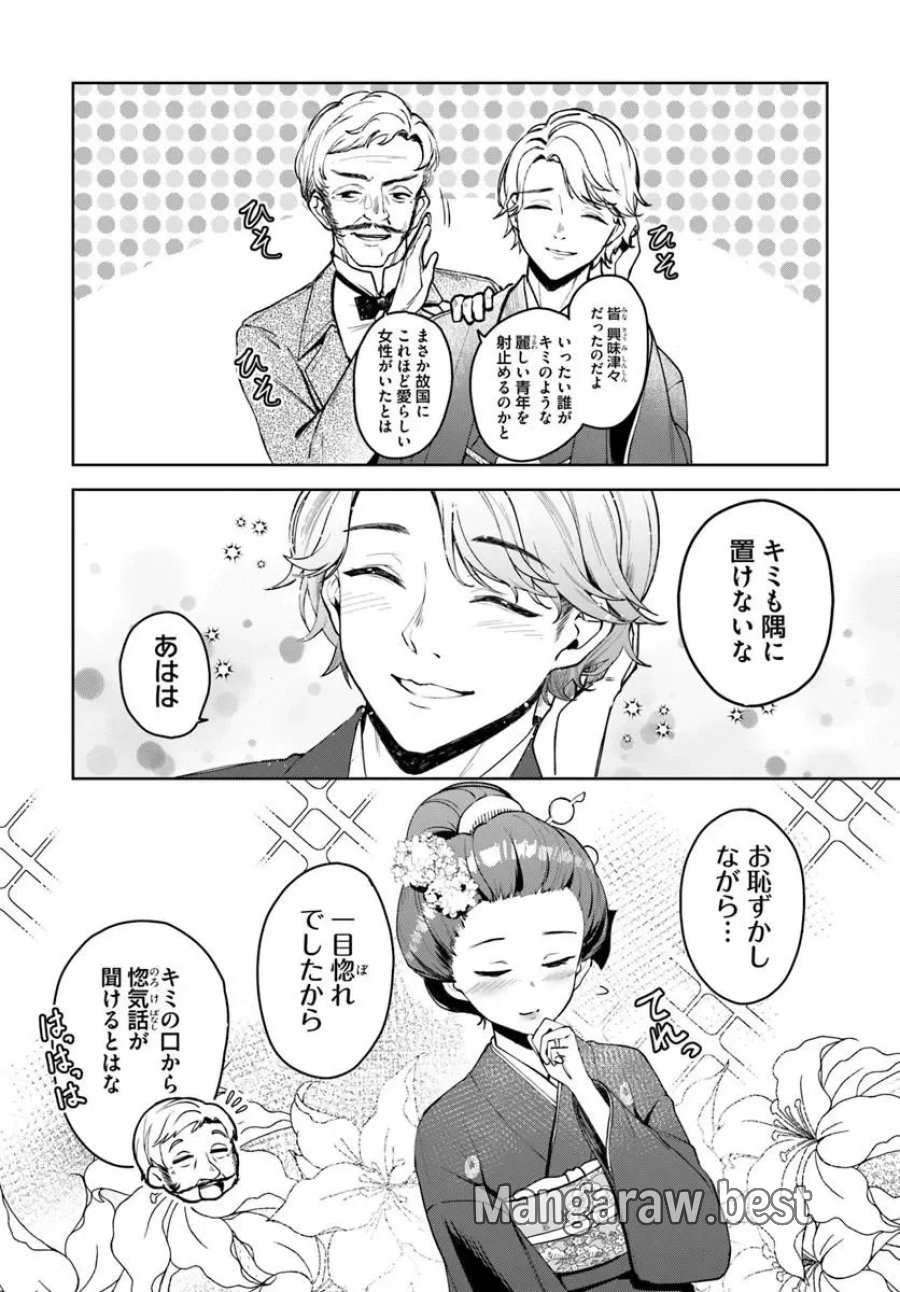 英国骨董店がらくた偽装結婚 第4.1話 - Page 6