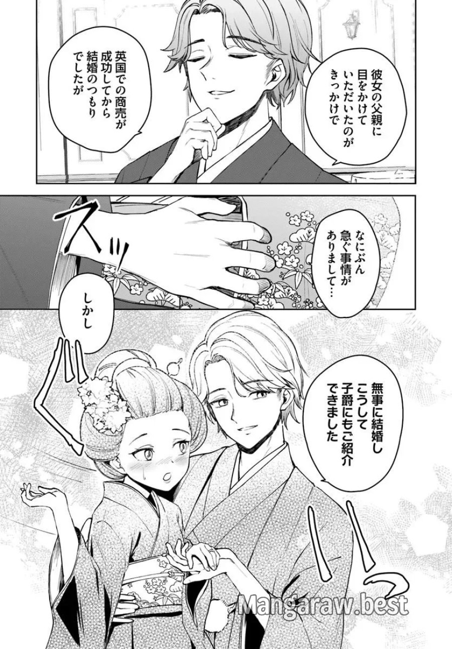 英国骨董店がらくた偽装結婚 第4.1話 - Page 7