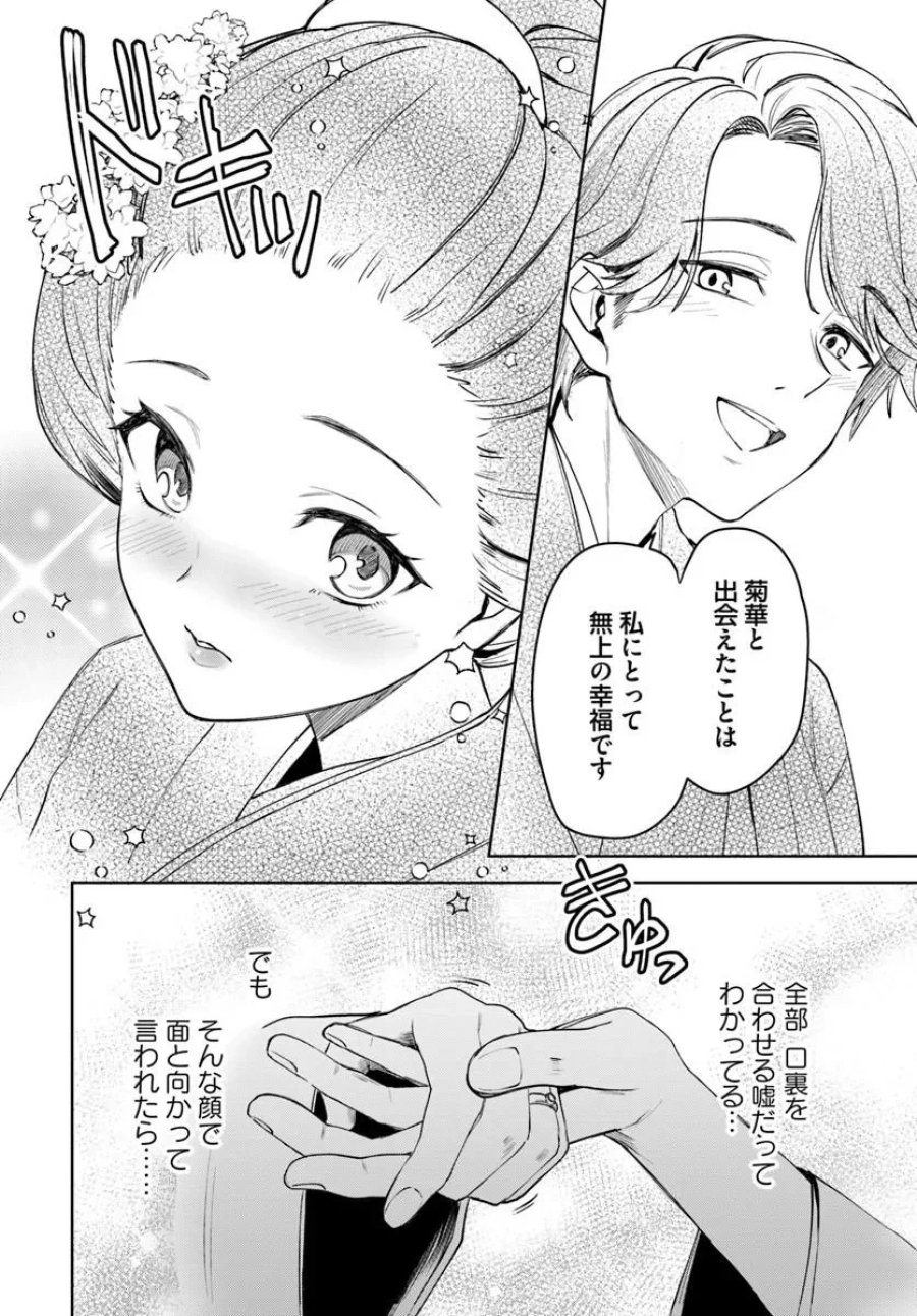 英国骨董店がらくた偽装結婚 第4.1話 - Page 8