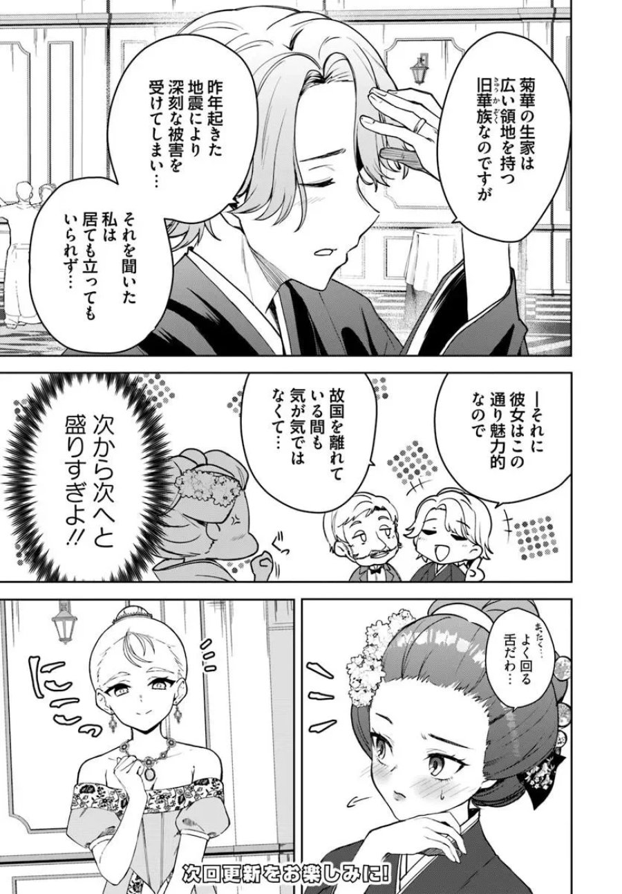英国骨董店がらくた偽装結婚 第4.1話 - Page 9