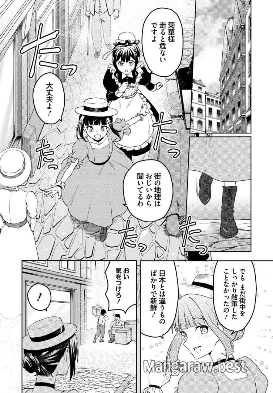 英国骨董店がらくた偽装結婚 第2.2話 - Trang 1