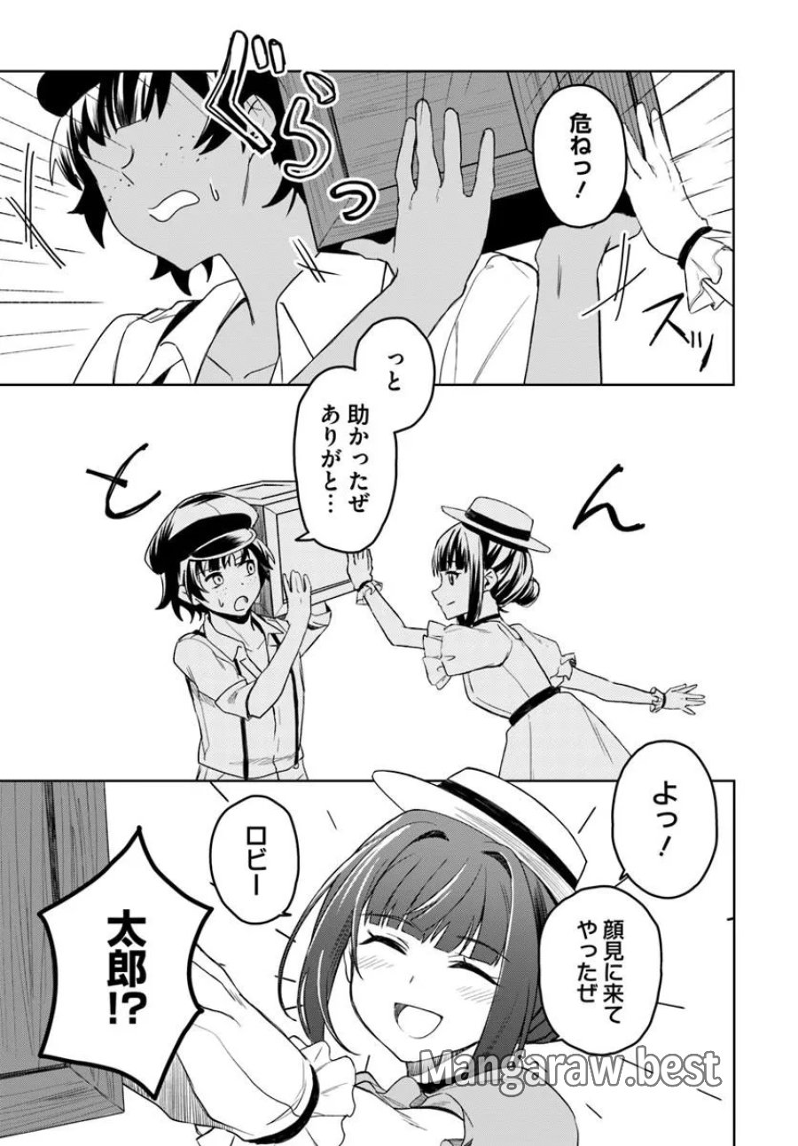 英国骨董店がらくた偽装結婚 第2.2話 - Trang 2