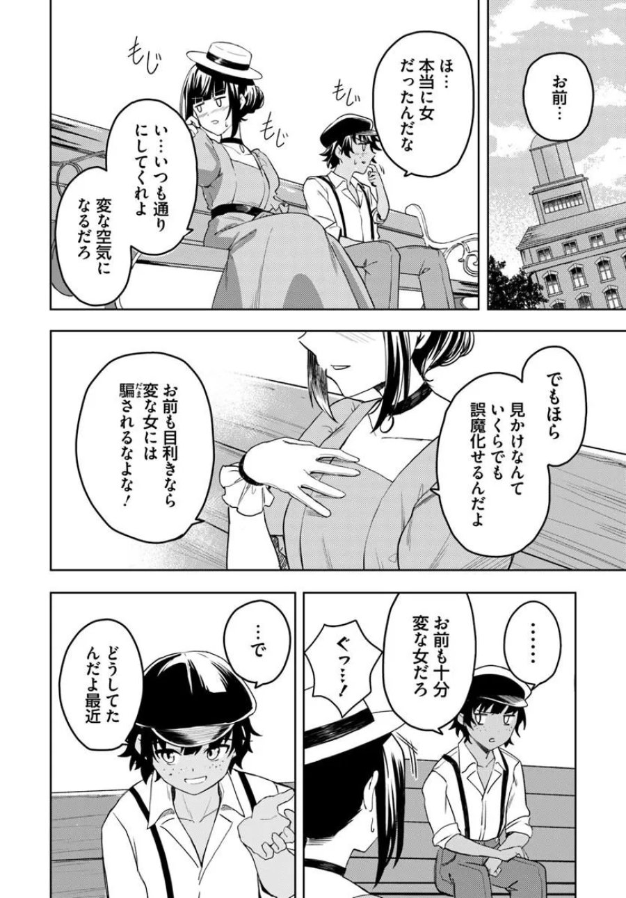英国骨董店がらくた偽装結婚 第2.2話 - Trang 3