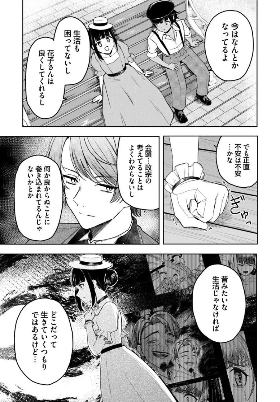 英国骨董店がらくた偽装結婚 第2.2話 - Trang 4