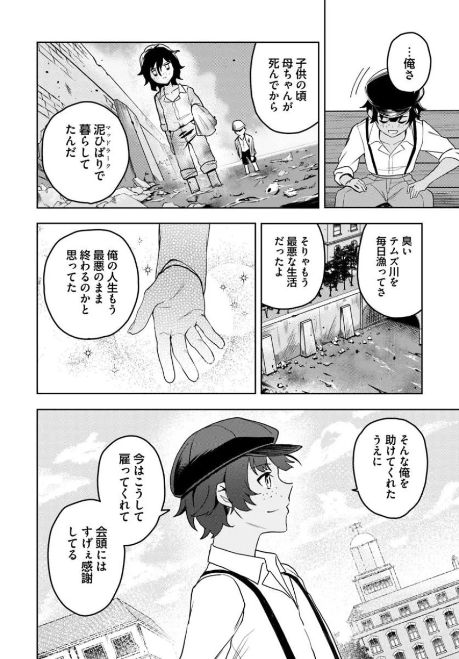 英国骨董店がらくた偽装結婚 第2.2話 - Trang 5