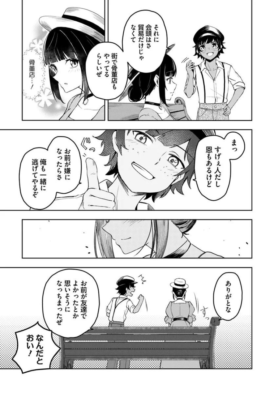英国骨董店がらくた偽装結婚 第2.2話 - Trang 6