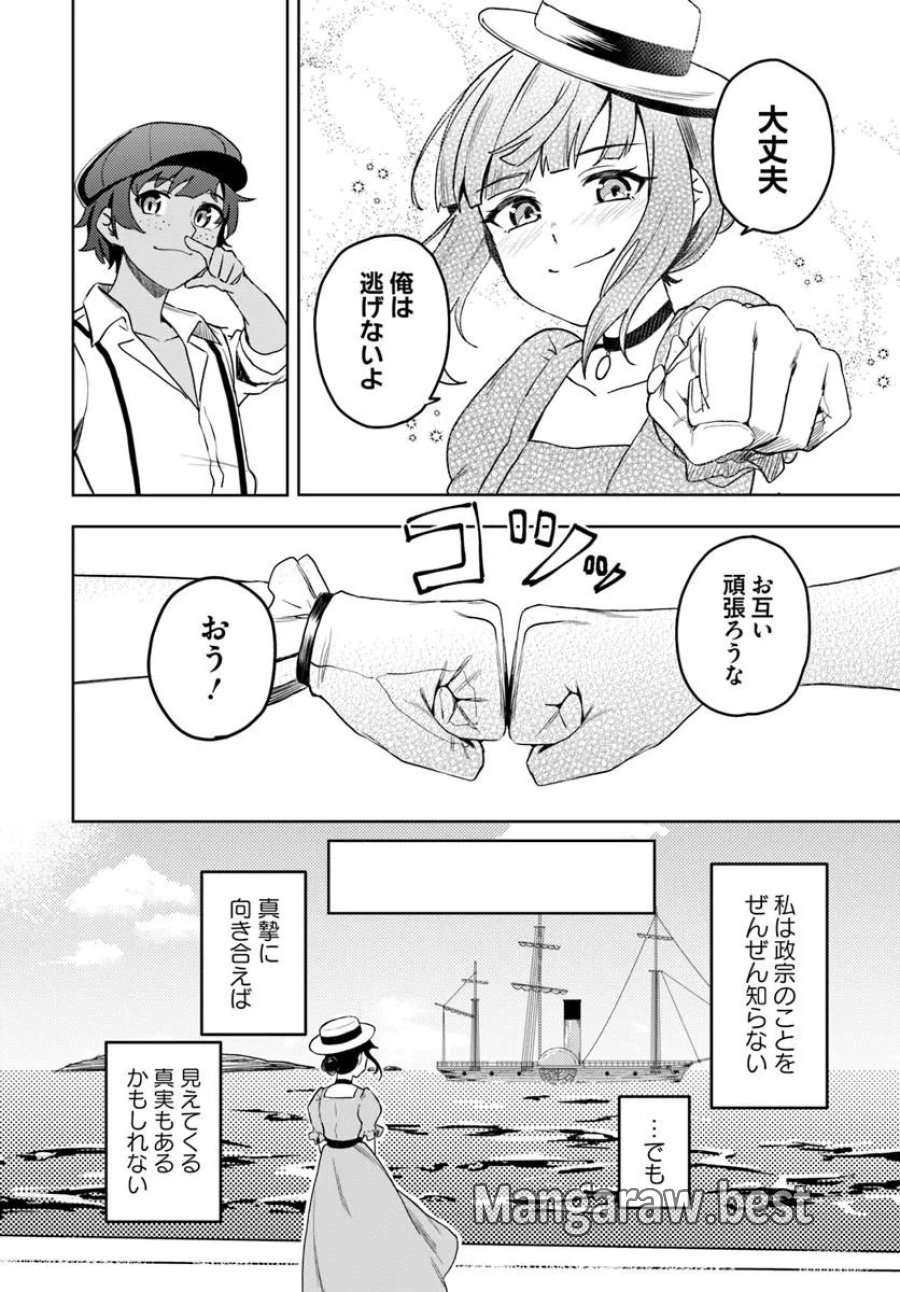 英国骨董店がらくた偽装結婚 第2.2話 - Trang 7