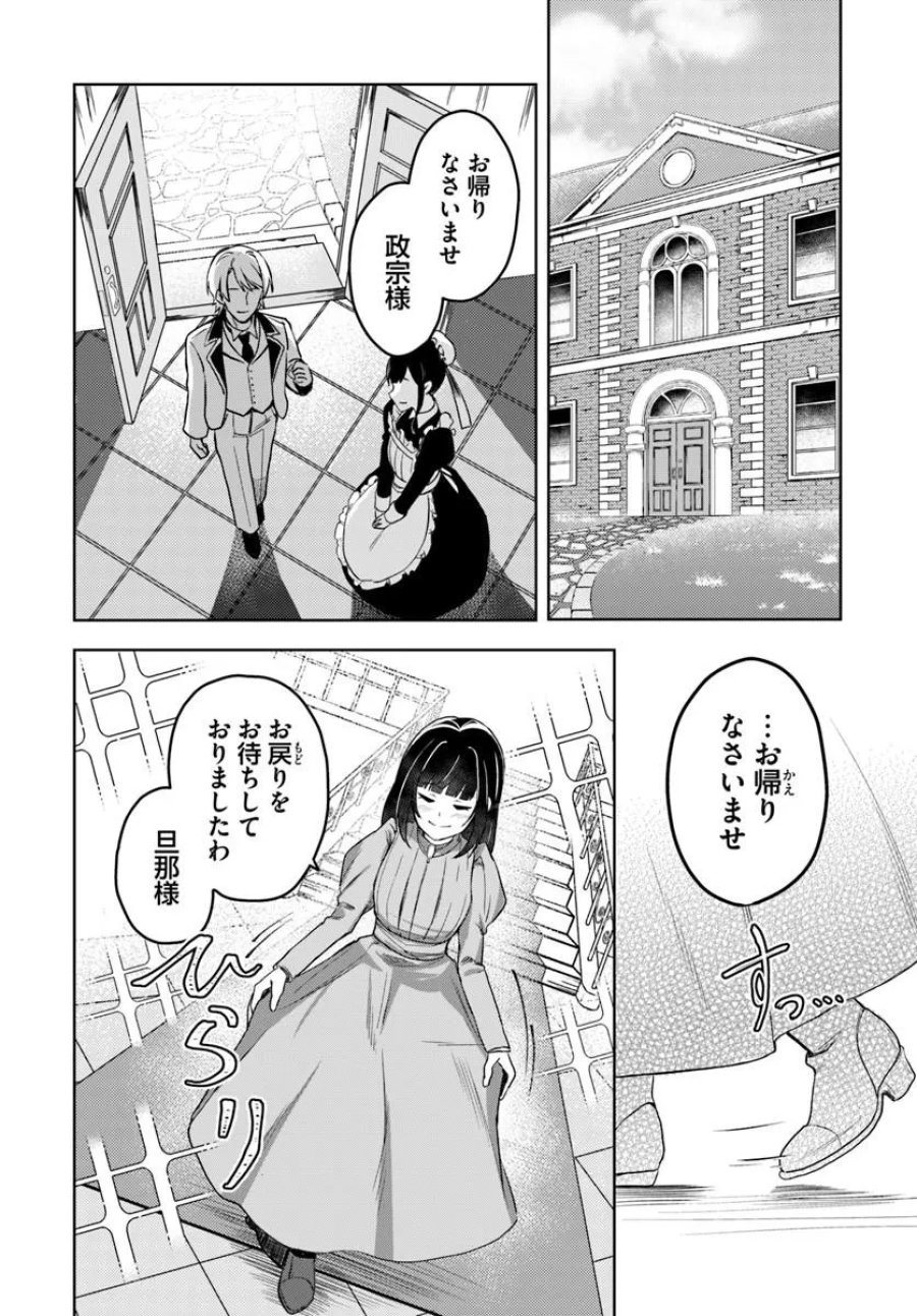 英国骨董店がらくた偽装結婚 第2.2話 - Trang 8