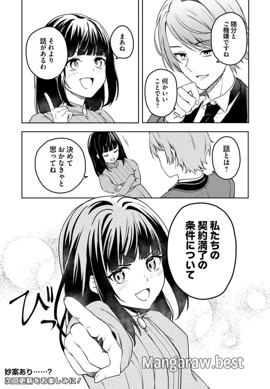 英国骨董店がらくた偽装結婚 第2.2話 - Trang 9