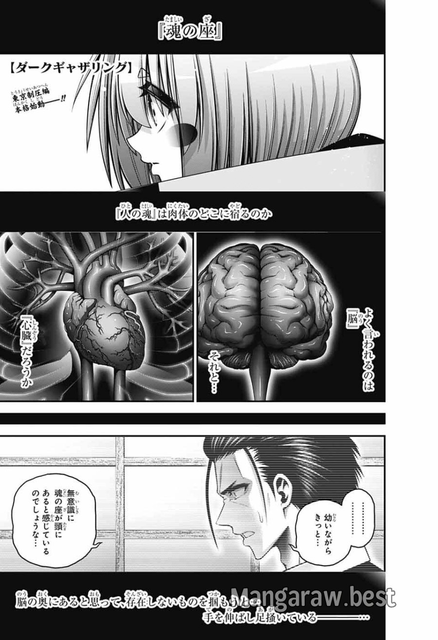 ダークギャザリング 第81話 - Page 1