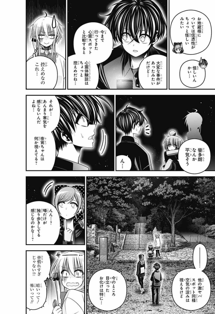 ダークギャザリング 第81話 - Page 10