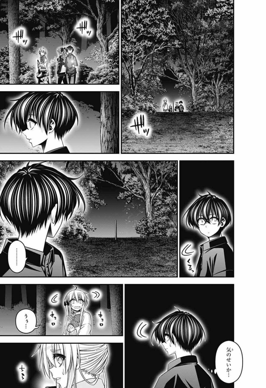 ダークギャザリング 第81話 - Page 11
