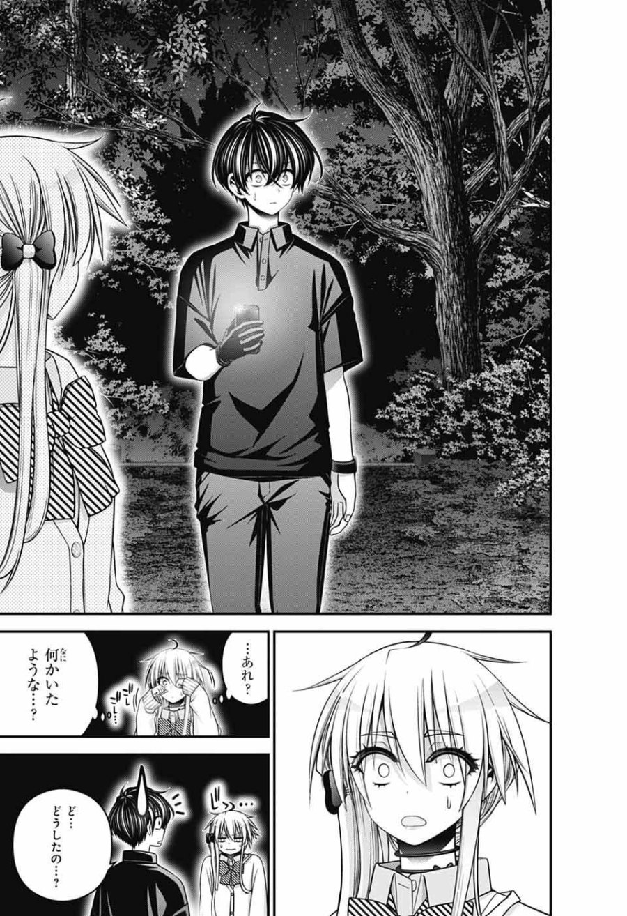 ダークギャザリング 第81話 - Page 13