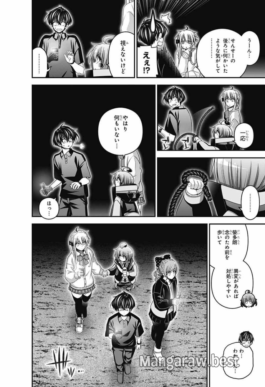 ダークギャザリング 第81話 - Page 14