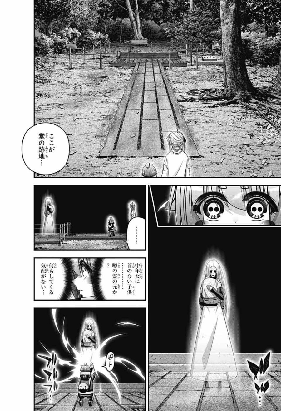 ダークギャザリング 第81話 - Page 18