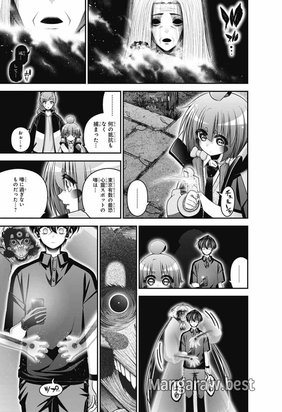 ダークギャザリング 第81話 - Page 19