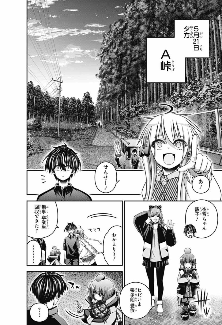 ダークギャザリング 第81話 - Page 2