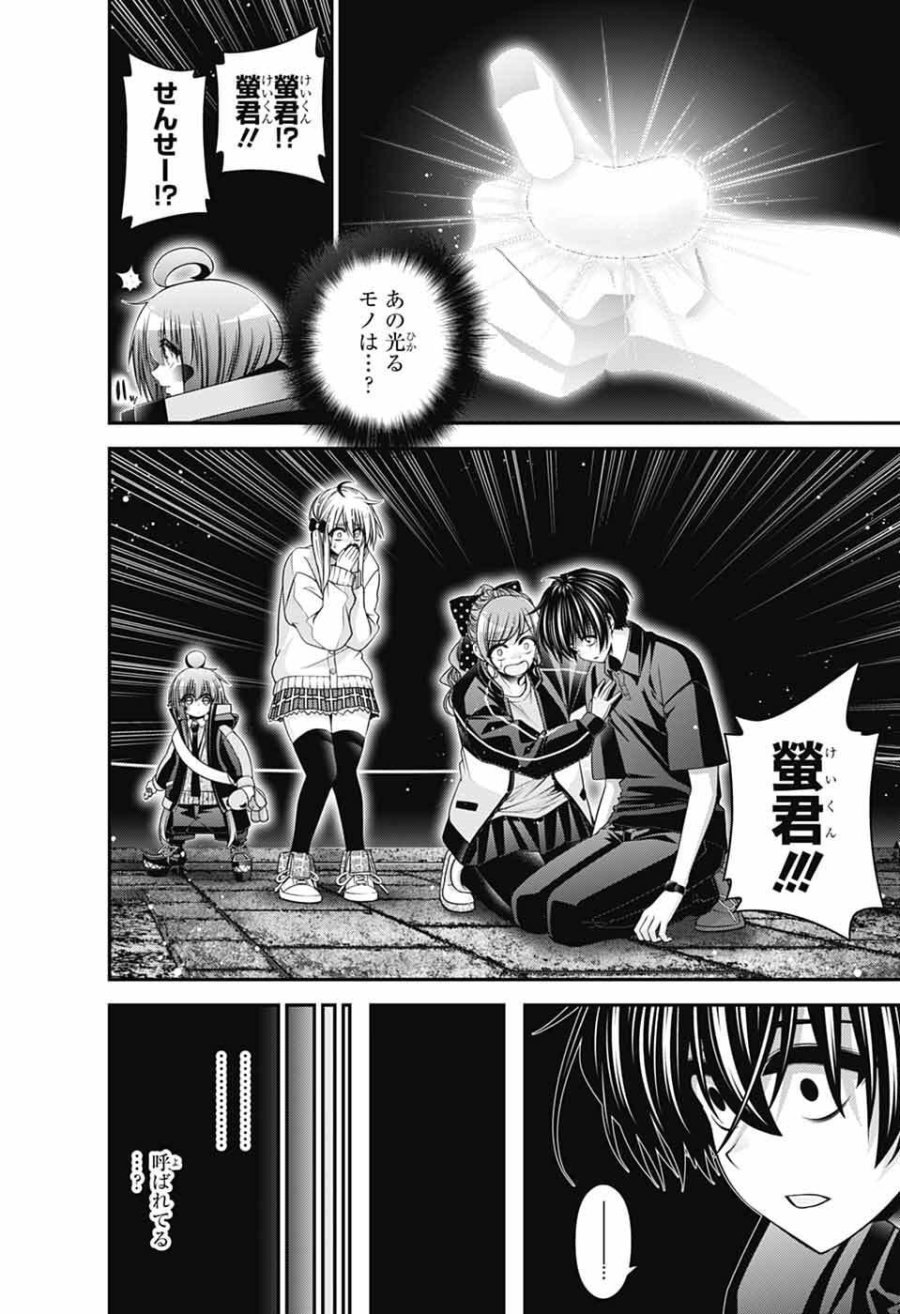 ダークギャザリング 第81話 - Page 22