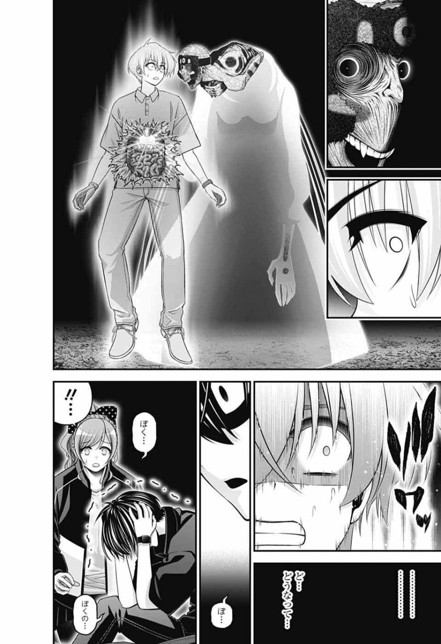 ダークギャザリング 第81話 - Page 24