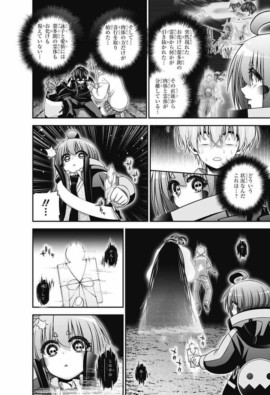 ダークギャザリング 第81話 - Page 26
